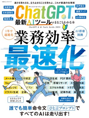 cover image of 100%ムックシリーズ　ChatGPTと最新AIツールがまるごとわかる本